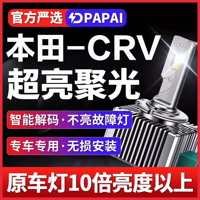 适用12-15年款本田CRV近光D4S氙气灯泡无损改装升级LED激光聚光灯