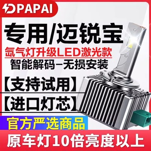 超亮LED激光聚光灯 雪佛兰迈锐宝氙气灯泡D3S升级改装 适用12 18款