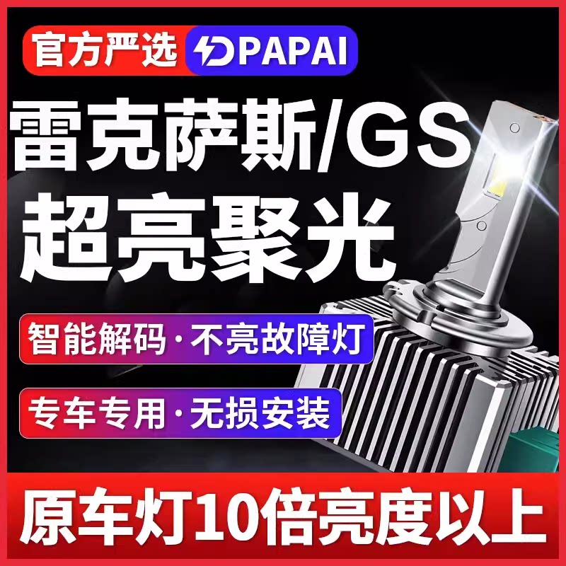 适用05-14款雷克萨斯GS250 300 350 氙气灯泡改装升级led激光大灯