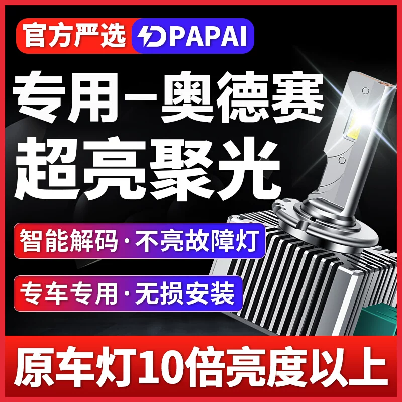 适用本田04-14款奥德赛近光氙气灯泡D2S改装升级LED激光大灯超亮