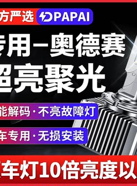适用本田04-14款奥德赛近光氙气灯泡D2S改装升级LED激光大灯超亮
