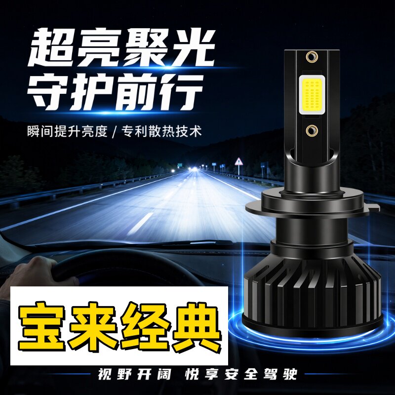 适用02-06年05大众老宝来经典超亮LED前大灯远近光一体灯泡改装件
