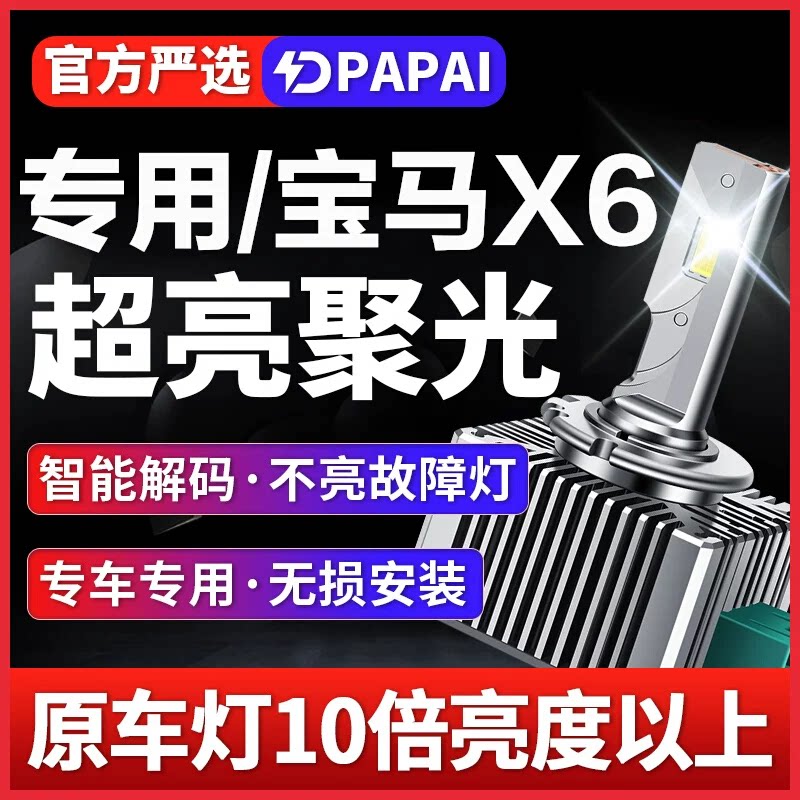适用13-19款宝马X6氙气灯泡D1S无损改装升级LED激光超亮聚光大灯