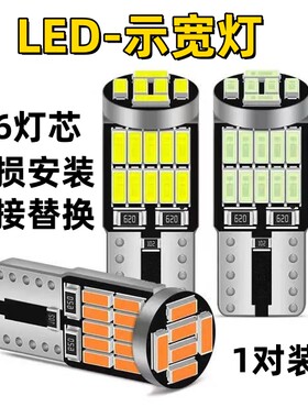 适用雪铁龙C4世嘉示宽灯16-18款超亮led小灯灯泡C4世嘉示宽灯改装