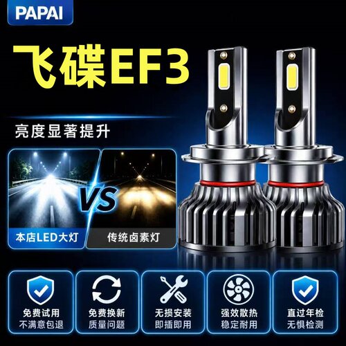 飞碟新能源EF3/EW5/HW5/EW7/EQ2/U5改装LED大灯超亮激光货车灯泡