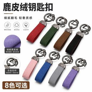 适用奔驰e300lgle350车24款c260l扣glb220翻毛皮鹿皮绒钥匙扣