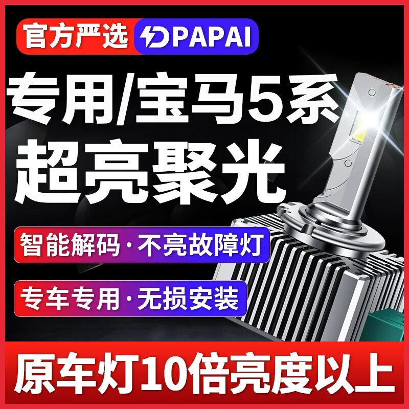 适用11-17款宝马5系520 525 530氙气灯D1S改装升级LED激光超亮灯