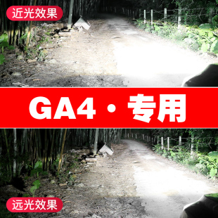 超亮汽车灯泡 广汽传奇传祺GA4LED前大灯远光近光雾灯改装 21款