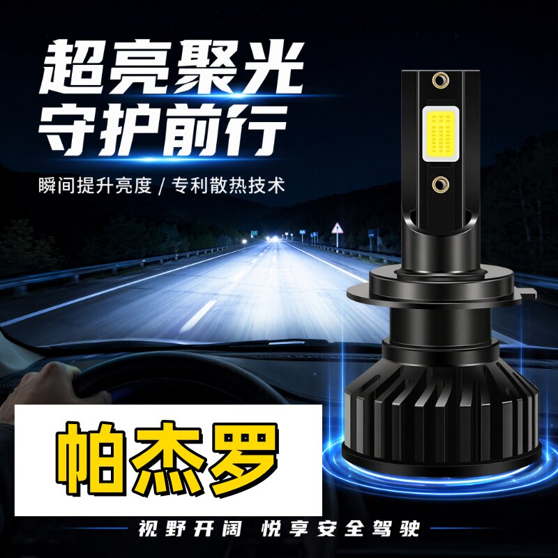 适用04-11款08帕杰罗V73远近一体LED大灯V77近光灯06远光改装配件