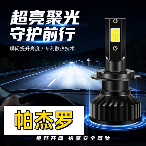 适用04-11款08帕杰罗V73远近一体LED大灯V77近光灯06远光改装配件