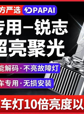 适用05-09款丰田老锐志近光氙气灯D4S升级改装超亮LED激光聚光灯