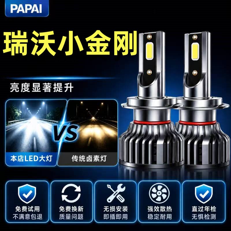 福田瑞沃小金刚LED大灯改装远近光一体车灯雾灯超亮激光货车灯泡