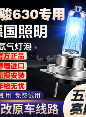 新老款宝骏630专用氙气灯改装远光近光灯增亮白光聚光前大灯灯泡