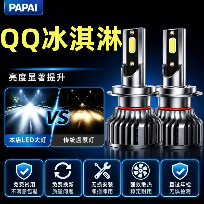 22-25款奇瑞QQ冰淇淋LED大灯远近一体车灯改装超亮带透镜激光灯泡