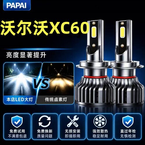 04-19款沃尔沃XC60车灯改装led大灯远光远光雾灯强光超亮白光灯泡