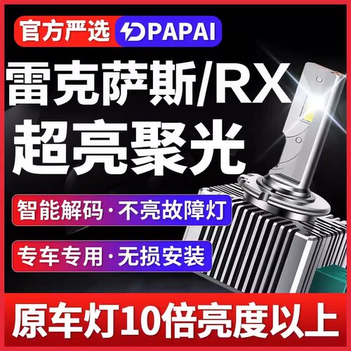 适用09-14款雷克萨斯RX450h近光D4S氙气灯升级LED激光超亮聚光灯