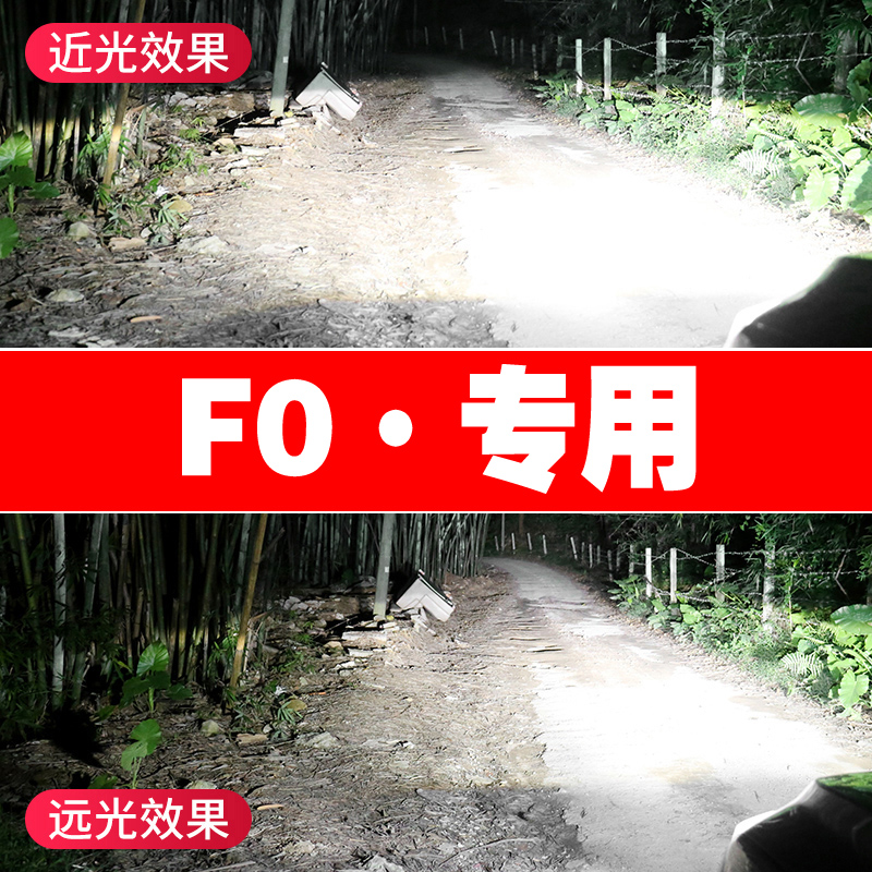 08-15款比亚迪F0led大灯远光近光前车灯雾灯改装专用强光超亮灯泡