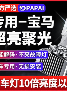适用98-03款老款宝马x5 e53氙气灯升级无损改装LED超亮激光聚光灯