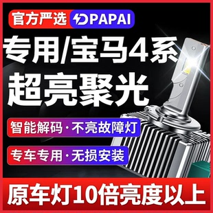 适用14-16款宝马4系420 428 430 435氙气灯D1S升级LED激光超亮灯