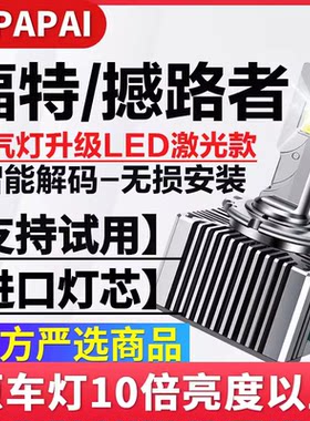 适用16-19款福特撼路者D1S氙气灯