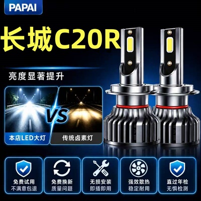 11-13款长城腾翼c20r改装led大灯远光近光灯车灯雾灯激光超亮灯泡