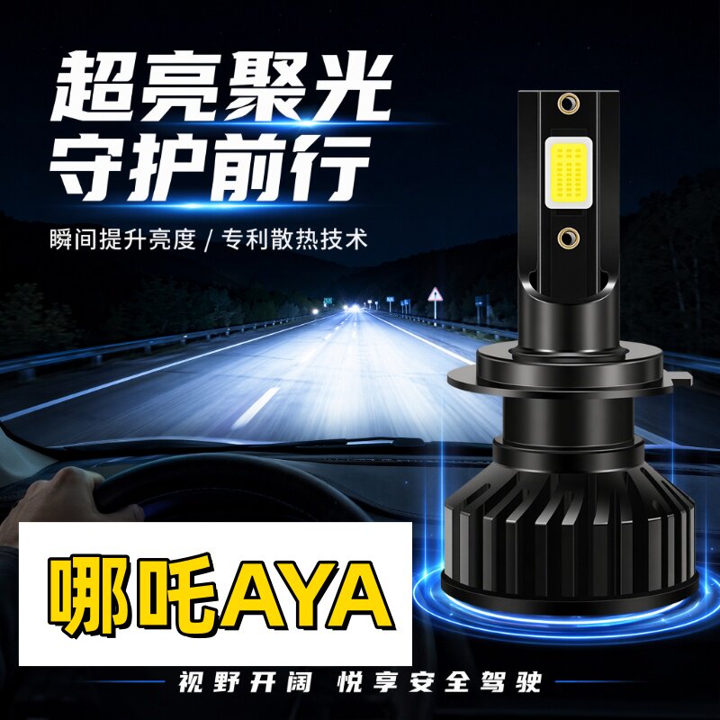 适用21-24款哪吒AYA前大灯led远近一体23灯泡22哪吒V大灯超亮改装