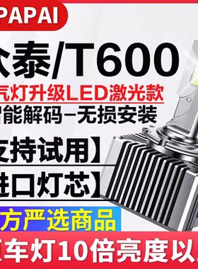 适用14-17款众泰T600氙气灯D3S无