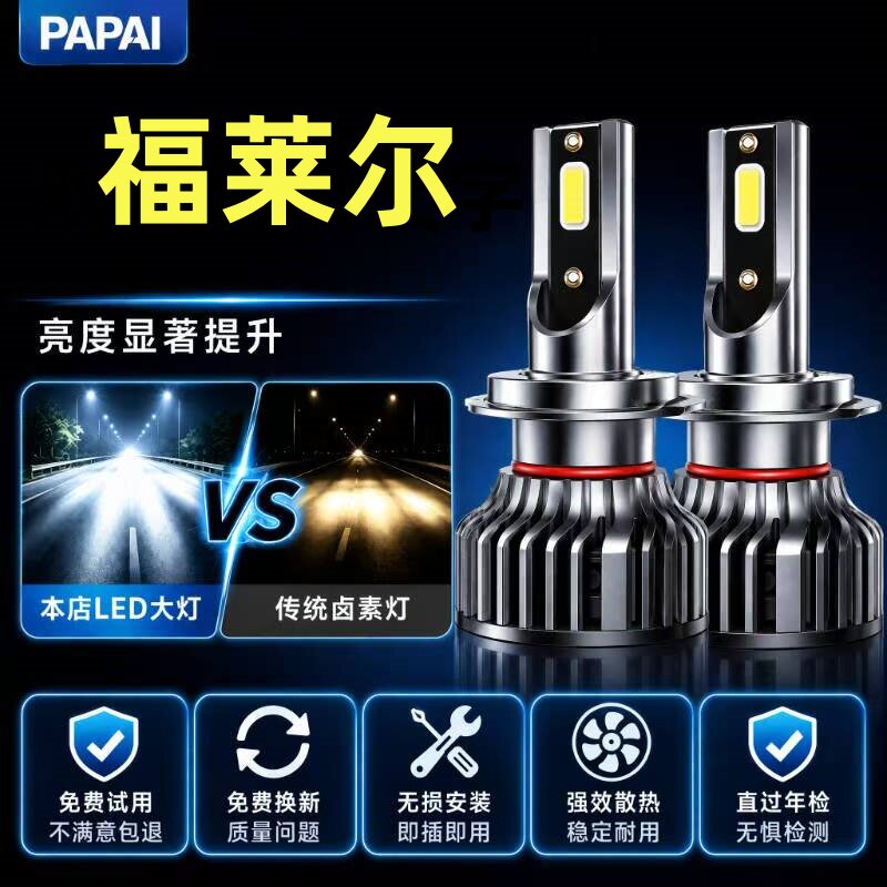 03-05款比亚迪福莱尔LED前大灯远近光一体H4超亮改装强光车灯灯泡