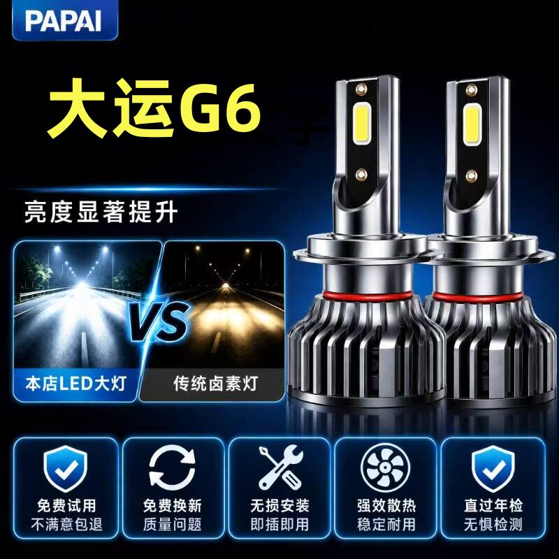 大运G6前大灯led远近光一体雾灯车灯改装24V强光超亮激光货车灯泡