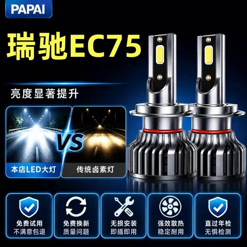 瑞驰新能源EC75大灯led近光灯远光车灯改装超亮激光汽车灯泡专用