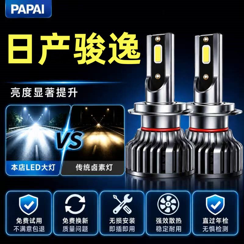 适用06-11款日产骏逸大灯LED远近光一体车灯雾灯改装超亮激光灯泡