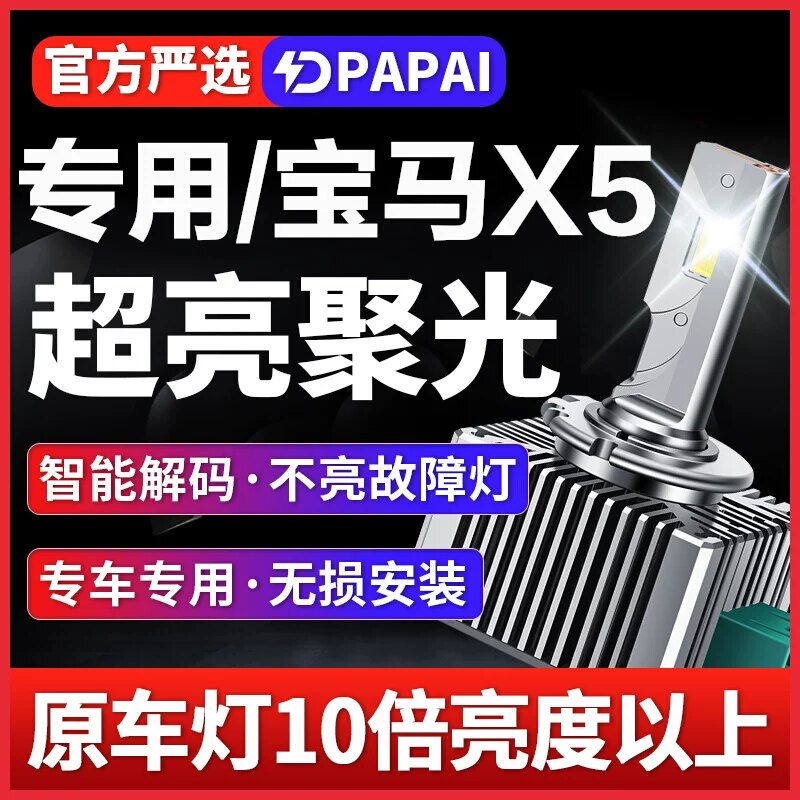 适用06-17款宝马X5氙气灯泡D1S改装升级LED激光大灯远近一体超亮