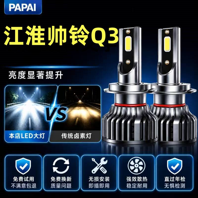 江淮帅铃Q3大灯led改装远近光一体车灯雾灯超亮激光强光货车灯泡