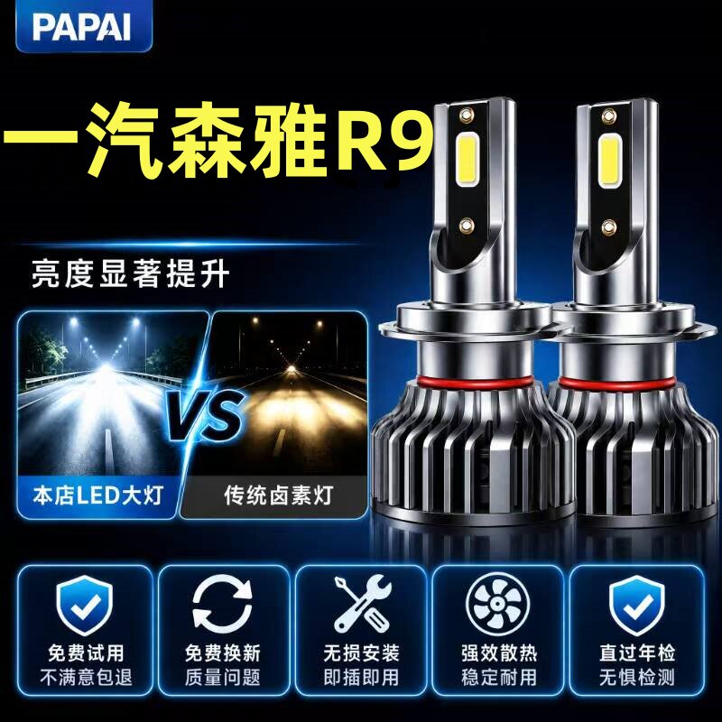 18款森雅R9大灯改装led远近光一体雾灯车灯改装强光激光专用灯泡