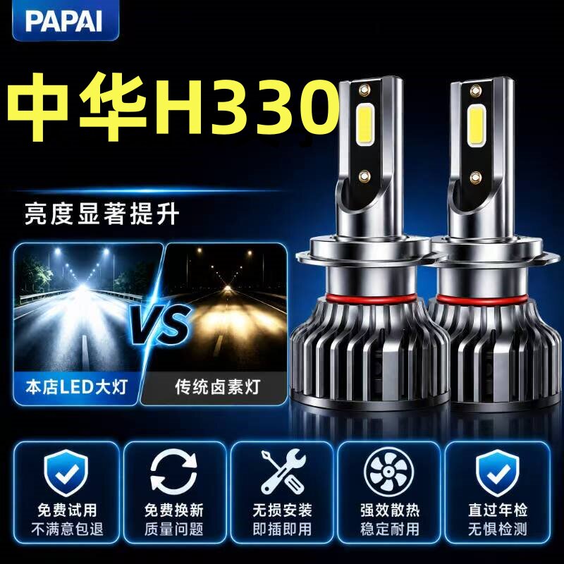13-15款中华H330车灯改装led大灯远光近光一体强光超亮白光大灯泡