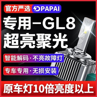 升级LED激光前大灯泡 别克GL8远近光氙气灯泡D1S改装 适用11 16款