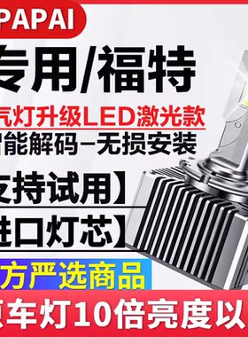 适用福特野马F-150撼路者翼虎