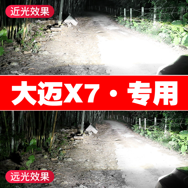 16-18款众泰大迈X7 X5 led大灯远光近光车灯雾灯改装超亮强光灯泡