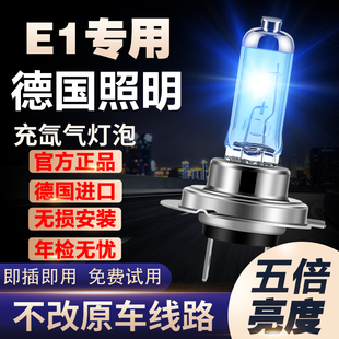 近光远光车灯强光超亮白光12V灯泡 比亚迪e1专用氙气灯改装 20款