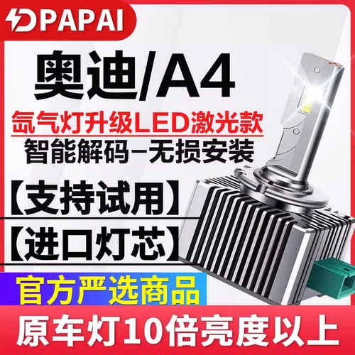 适用03-08款奥迪A4氙气灯泡D1S无