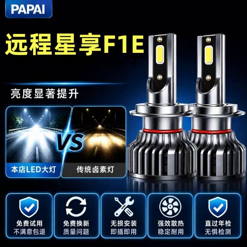 适用吉利远程星享F1E大灯LED近光灯远光车灯改装超亮激光汽车灯泡