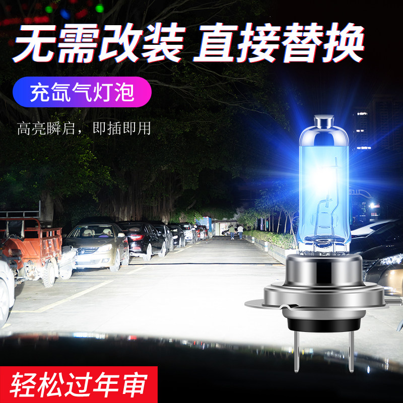 北汽新能源EU5汽车前大灯超高亮远光灯近光灯泡氙气灯H1H7白光 - 实物图