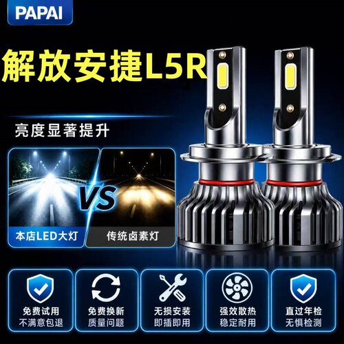 解放柳特安捷L5R重卡改装led大灯远近光雾灯超亮白光牵引货车灯泡