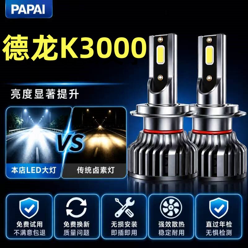 陕汽德龙K3000led前大灯改装远近光一体雾灯超亮激光轻卡货车灯泡