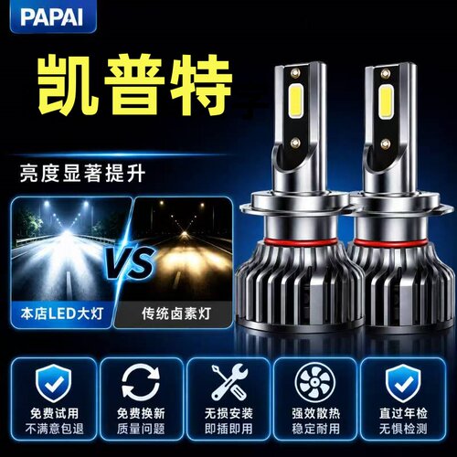 东风凯普特K5K6N C N280 E K7N300N290K6K8货车灯泡led大灯远近光