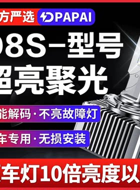 适用福美来M5宝沃BX7汉腾X7哈弗H6瑞风S3氙气灯D8S升级LED激光灯