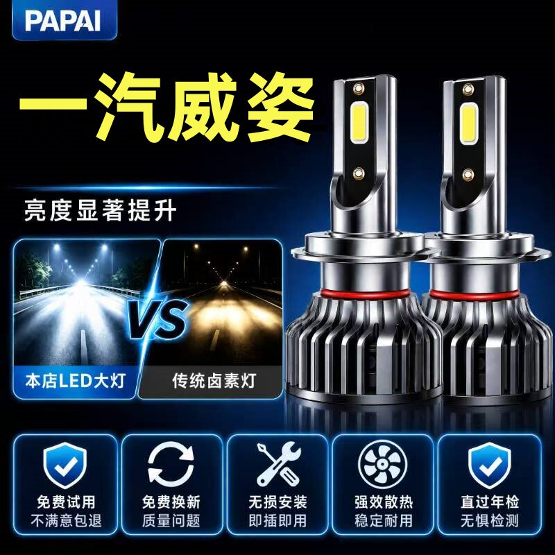 04-11款一汽威姿led大灯远光近光一体车灯改装强光超亮白光大灯泡