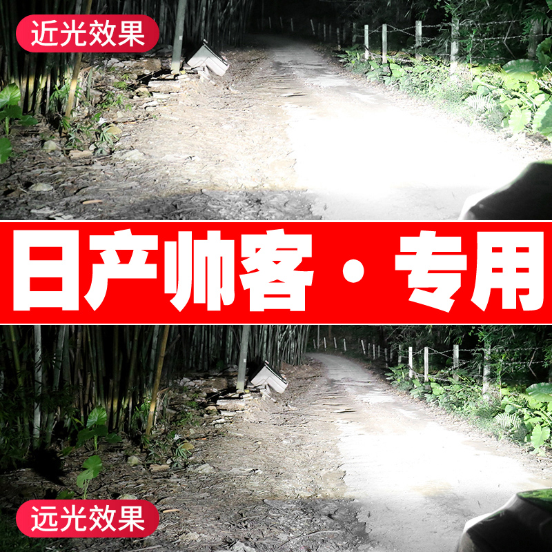 适用10-19款日产帅客led大灯远光近光远近一体前雾灯改装汽车灯泡