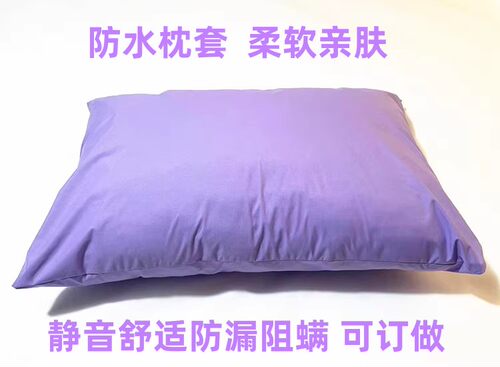 防水枕套枕头保护套防口水