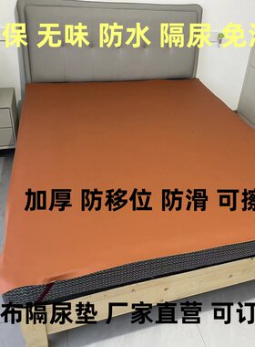 免洗隔尿垫防潮防渗透